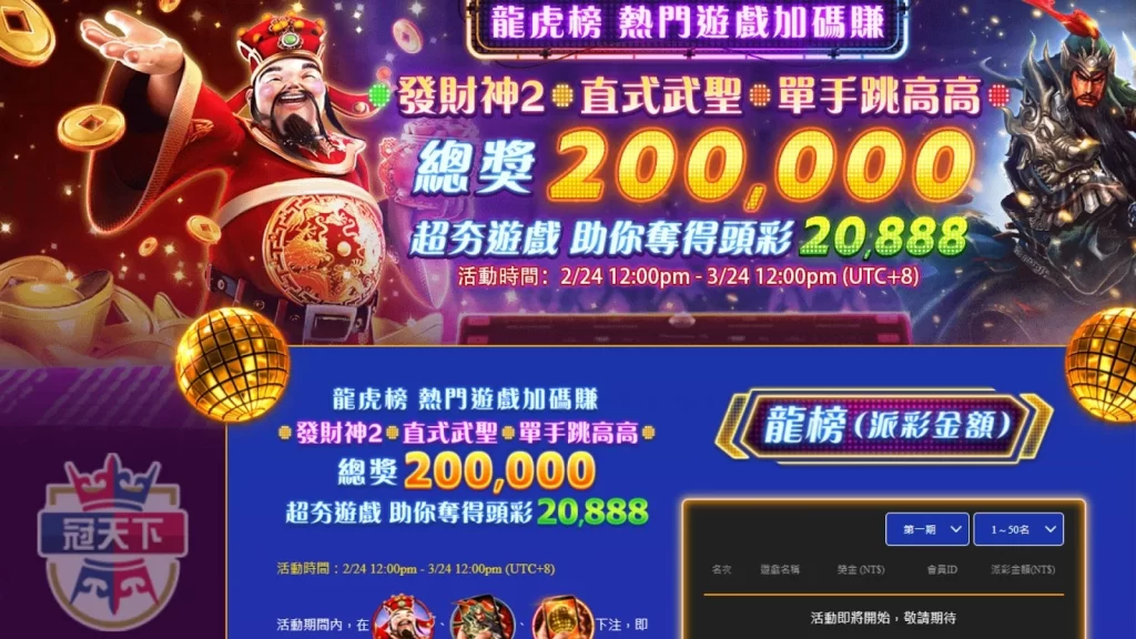 冠天下優惠