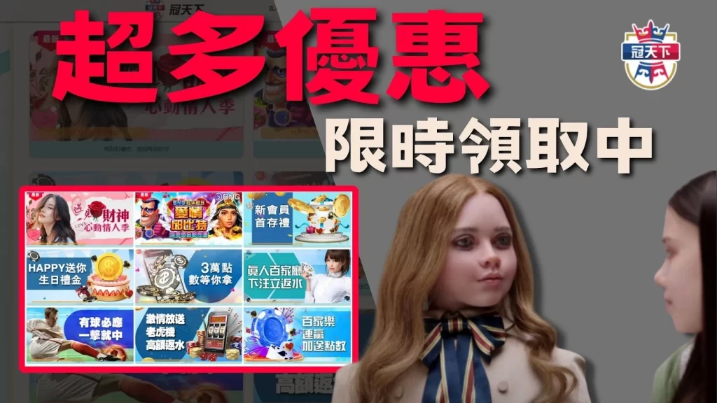 冠天下優惠