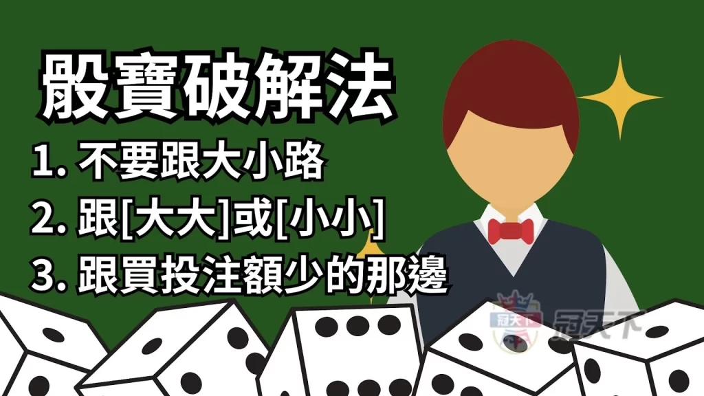 骰寶怎麼玩