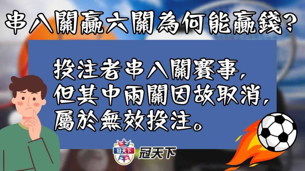 運彩過關輸一關