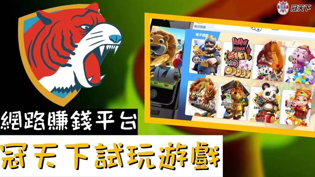 冠天下試玩遊戲 冠天下體驗金 冠天下遊戲