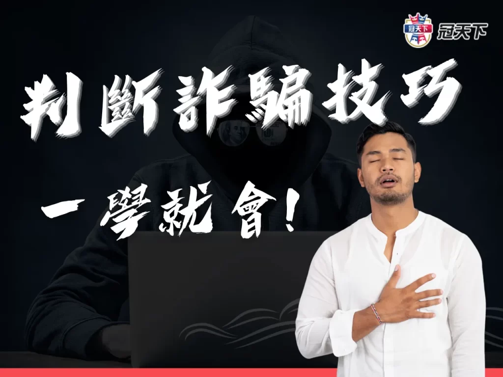 線上博弈遊戲 詐騙彩票分析 線上彩票詐騙
