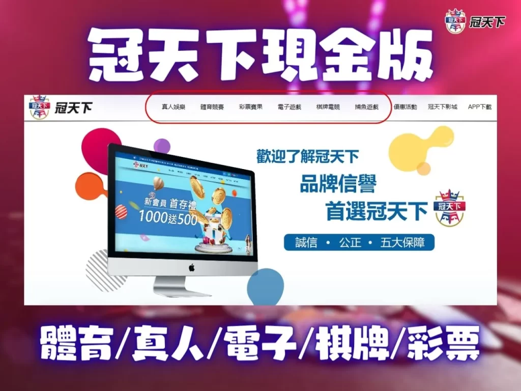 冠天下球版 冠天下娛樂城評價 冠天下球版賠率